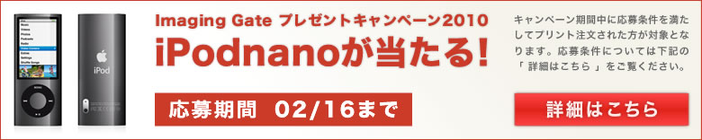 iPodnanoプレゼント