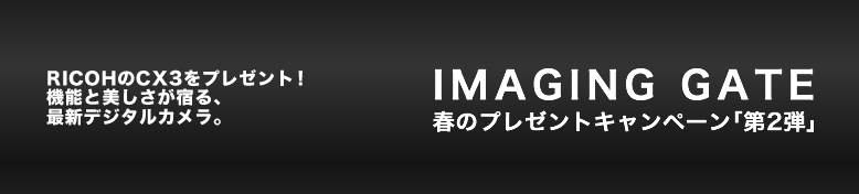 春のプレゼントキャンペーン