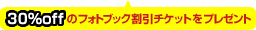 割引チケット