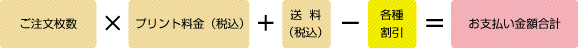 お支払いの試算