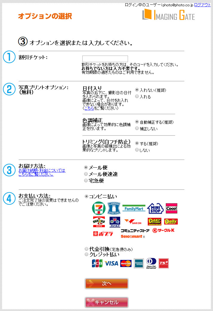 オプションの選択