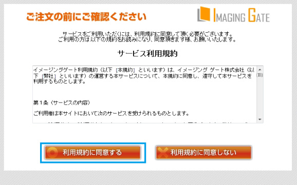 利用規約