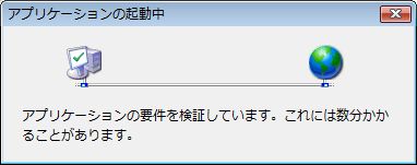 アプリケーションの起動
