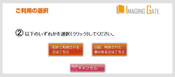 ご利用の選択