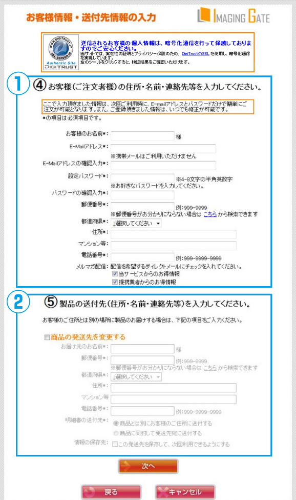 お客様情報・送付先情報