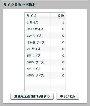一括変更