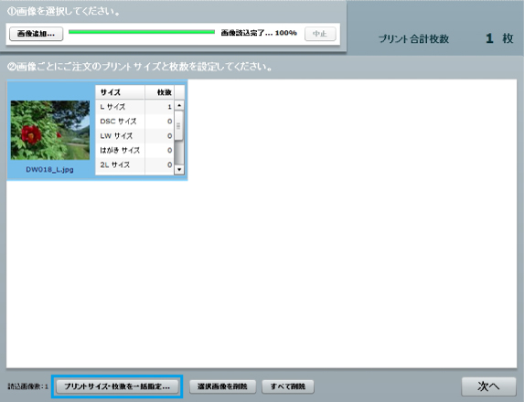 一括指定