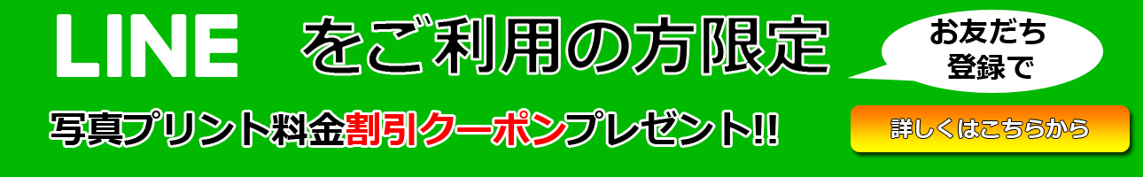 LINEお友だち登録でクーポンGET詳細ページへ