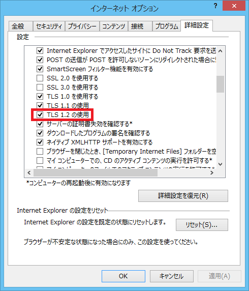 TLS1.2設定