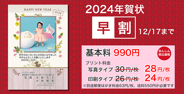 辰年年賀ポストカードへリンク