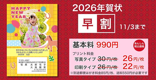 2026午年・年賀状へリンク