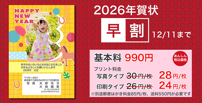 2026午年・年賀状へリンク