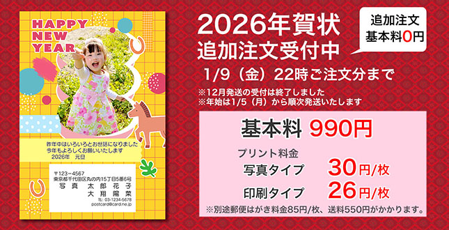 2026午年・年賀状へリンク