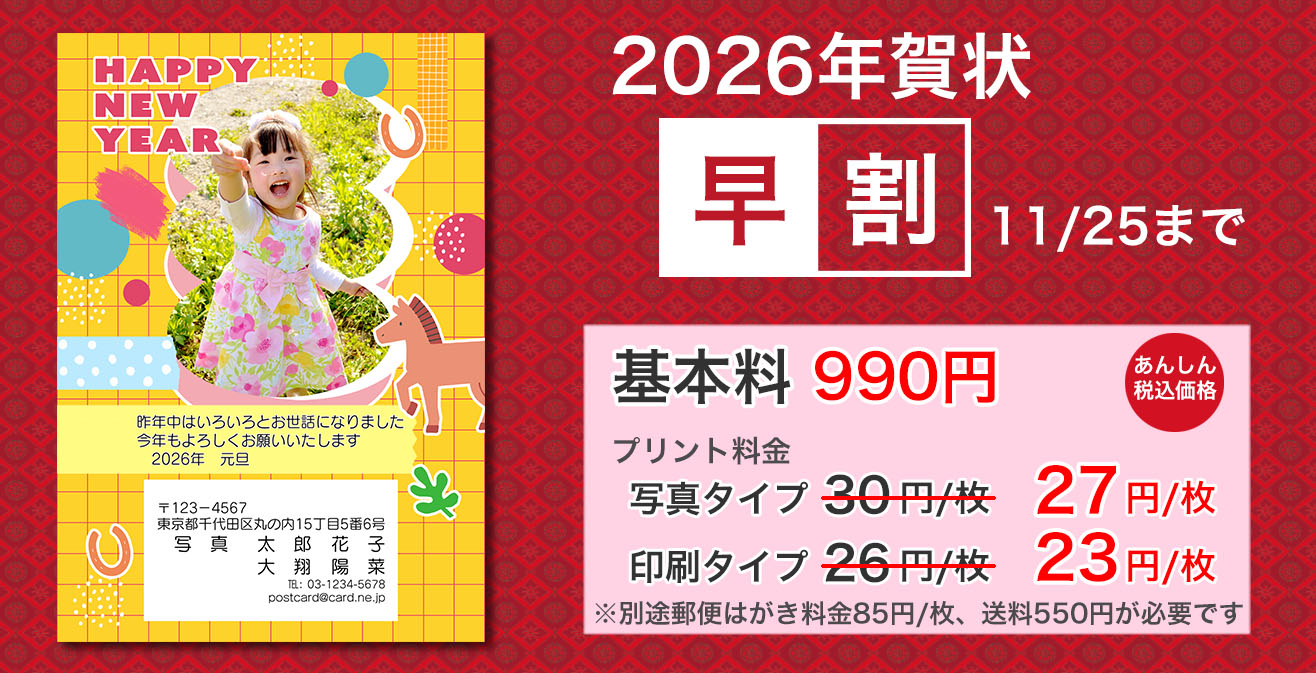 イメージングゲート2026年賀状バナー