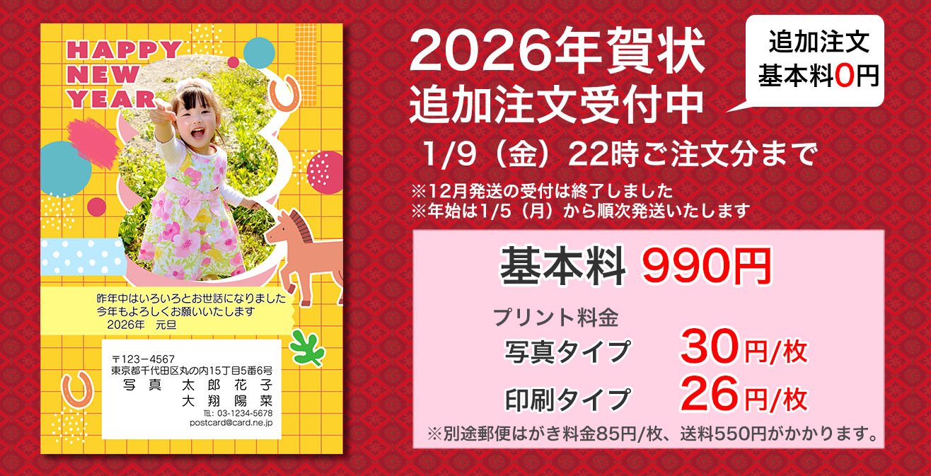 イメージングゲート2026年賀状バナー