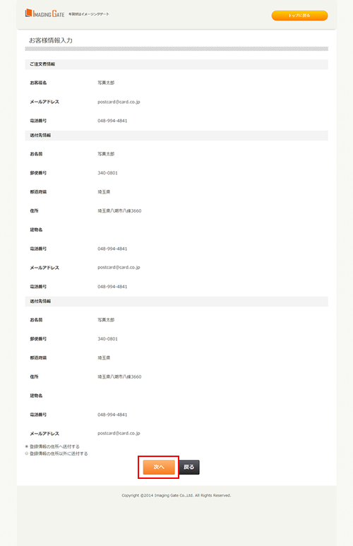 12.ご注文者情報とお届け先情報の確認