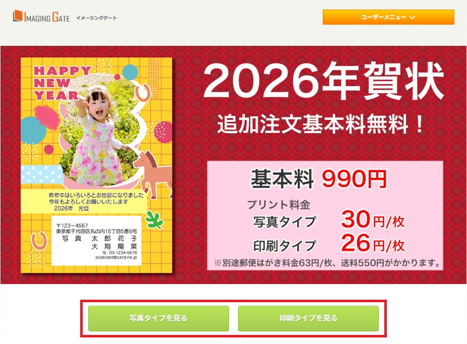 1.ポストカードトップの注文ボタンを押してください。