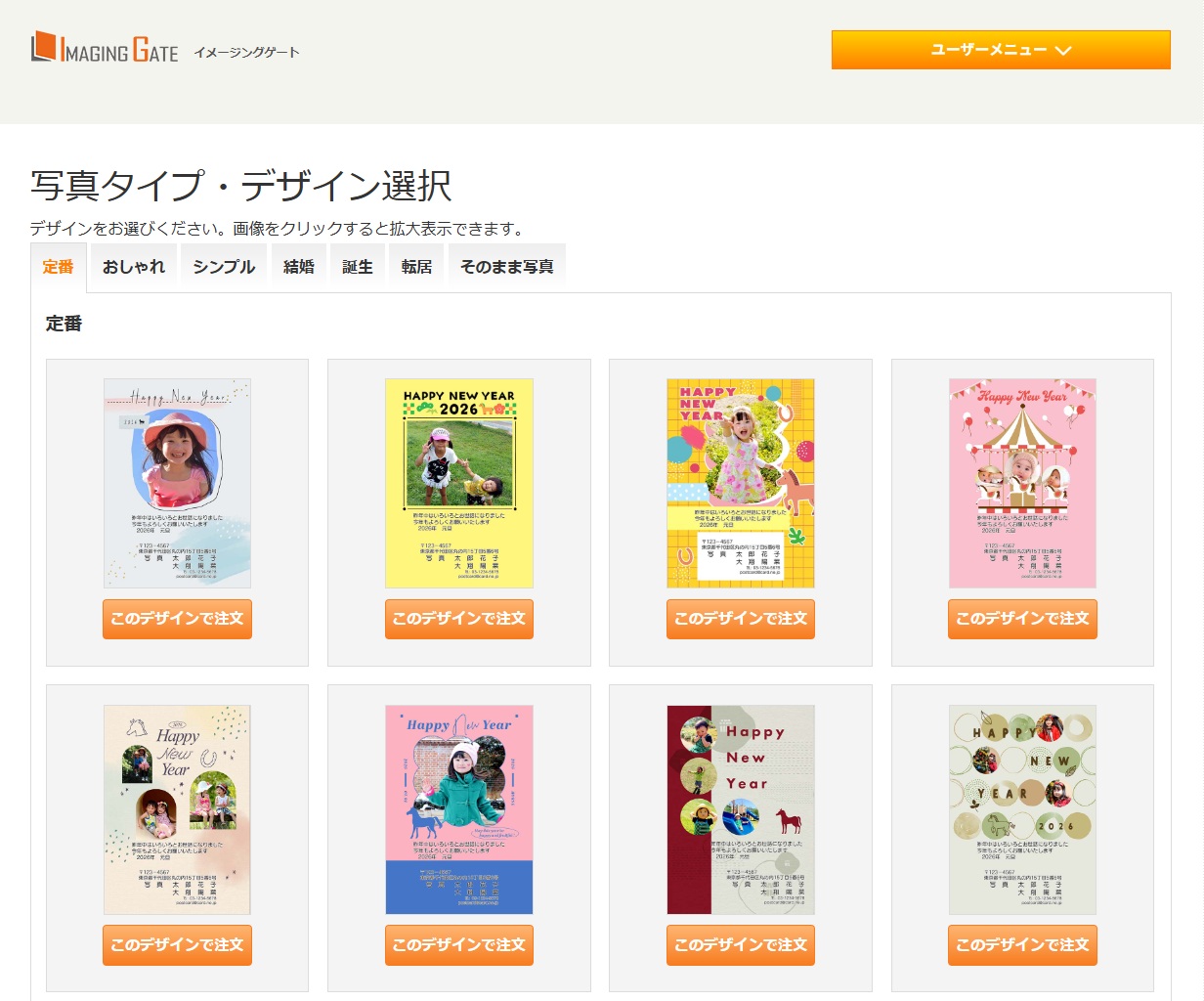 2-1.年賀状デザインを選択