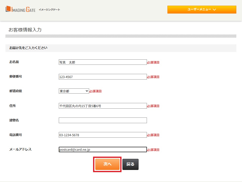 11.お客様情報入力
