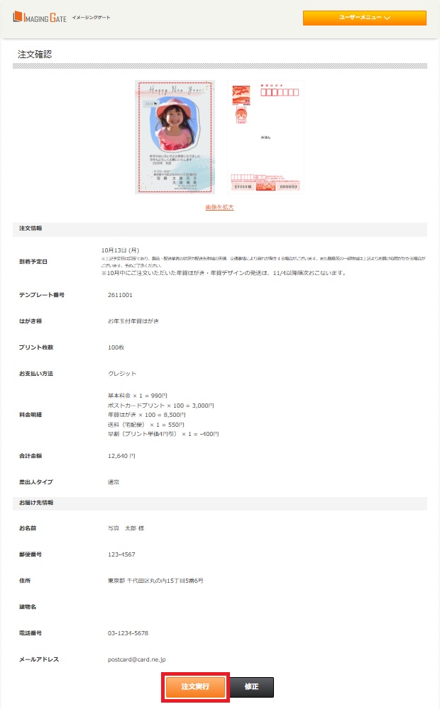 12.ご注文内容の確認