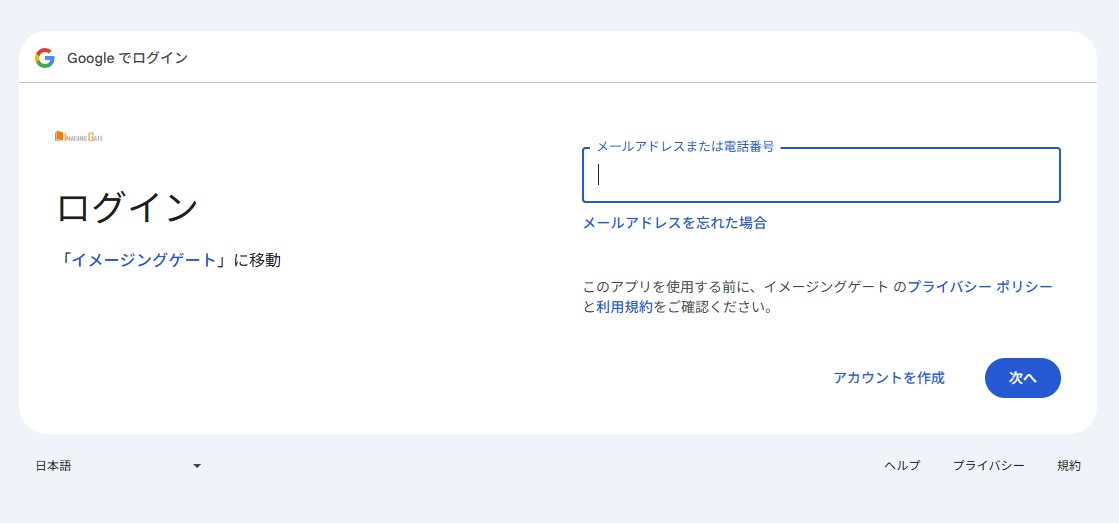 Google アカウントログイン画面