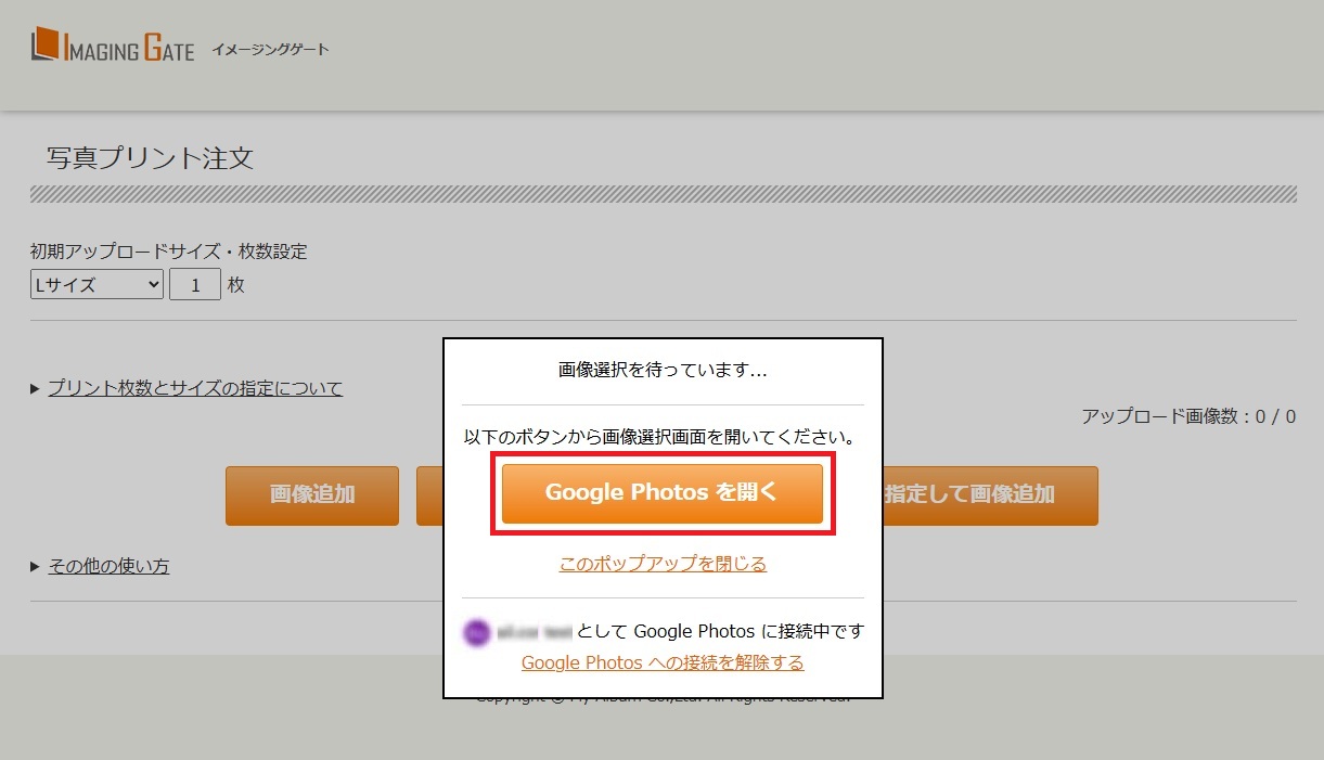 Google Photos を開く
