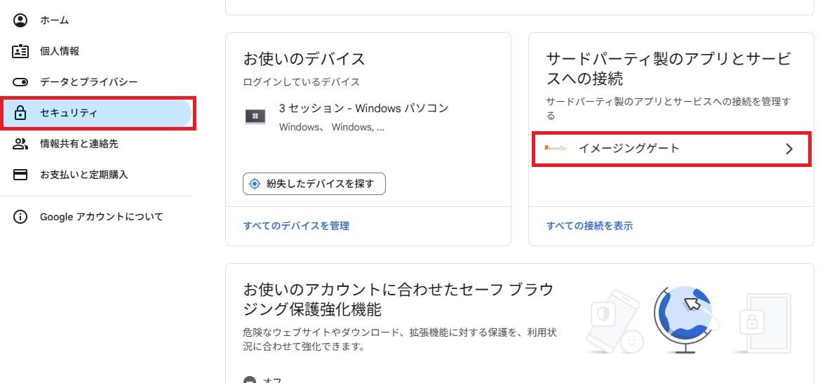 サードパーティー製のアプリとサービスへの接続