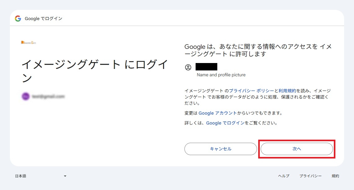 Google ユーザー情報へのアクセス確認