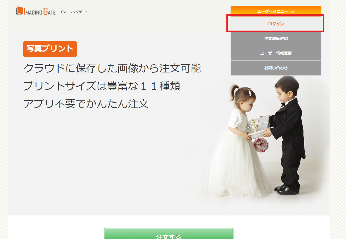 注文再開時のログイン