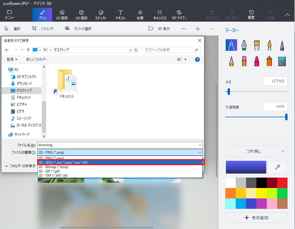 ファイルの保存